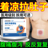 肚脐贴男性专用成人肚脐眼防着凉拉肚子祛湿寒调理肠胃脾胃虚弱KD
