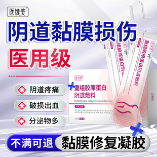 阴道黏膜修复凝胶液外阴溃疡膏阴道口损伤疼痛灼烧出血瘙痒肿胀KD