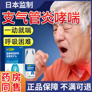 慢性支气管炎凝胶可搭喷雾剂根咳嗽痰多成人哮喘特扩张药监备案KV