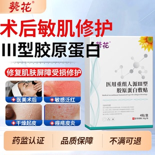 医用面冷敷贴膜修复肌肤屏障受损修护水光针激光术后祛痘消炎VV