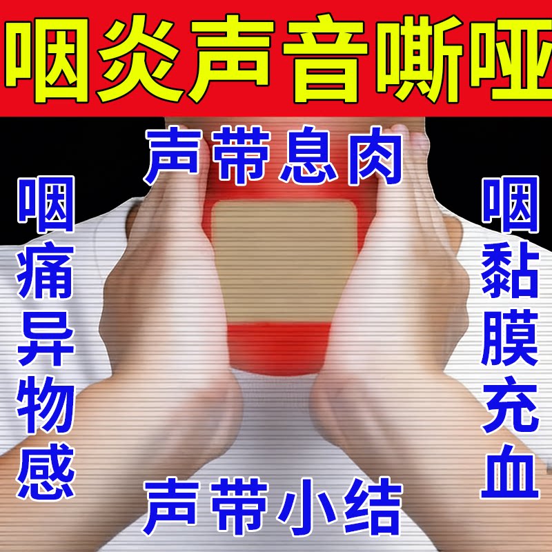 声带息肉嗓子嘶哑肿痛小结损伤