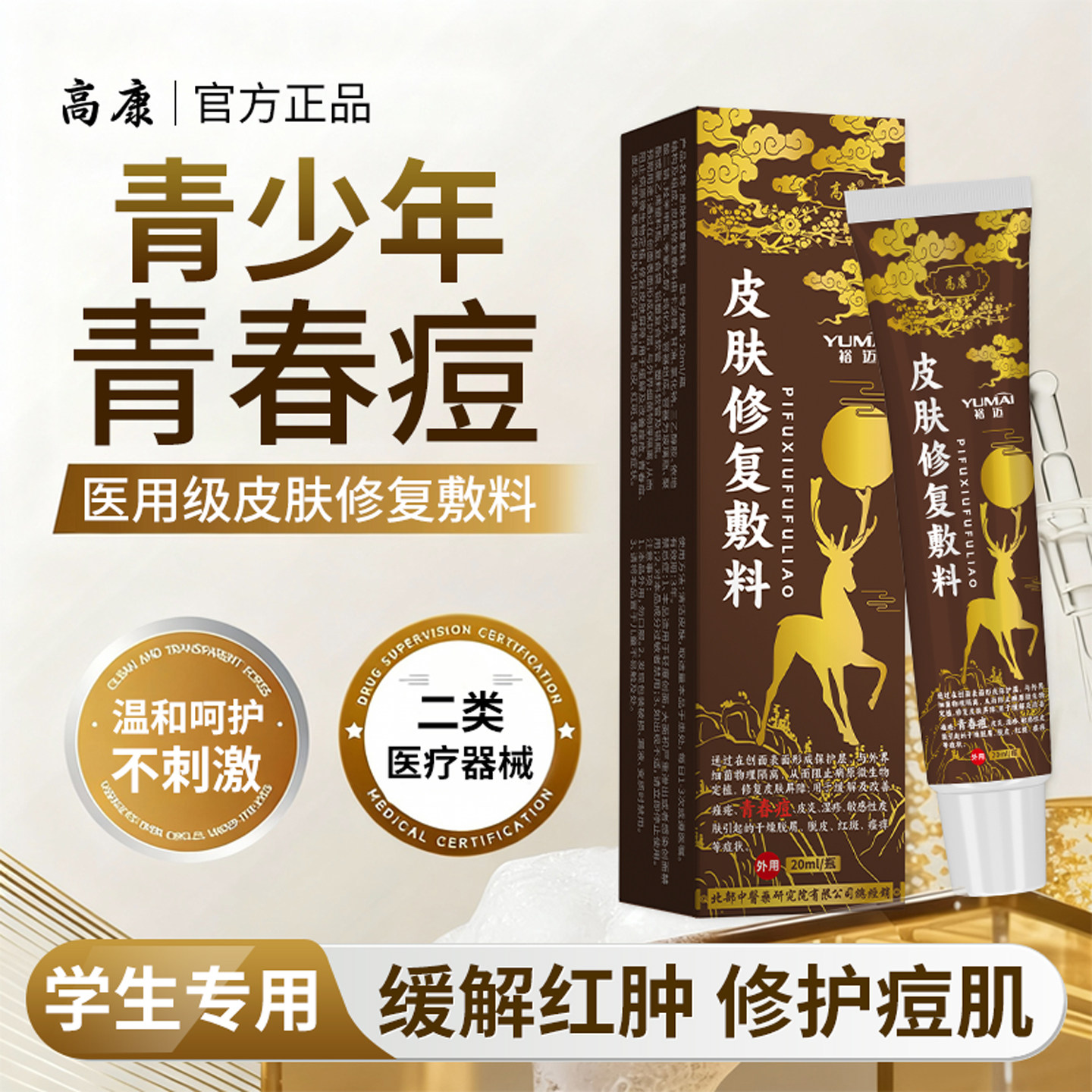 脸部痤疮青少年青春痘祛痘膏修复淡化痘印去闭口儿童脸上长痘痘KD