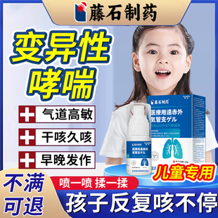 儿童咳嗽变异性哮喘喷雾干久咳无痰喉咙痒嗓子干化痰止咳过敏性KD