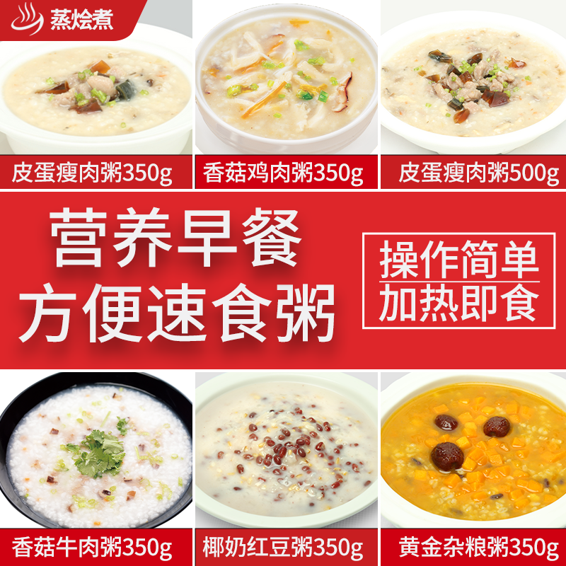 蒸烩煮速食粥香菇鸡肉五谷杂粮