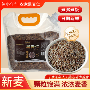 包小年黑麦仁山东种植基地当季 现碾黑麦仁煮粥焖饭高蛋白低脂肪