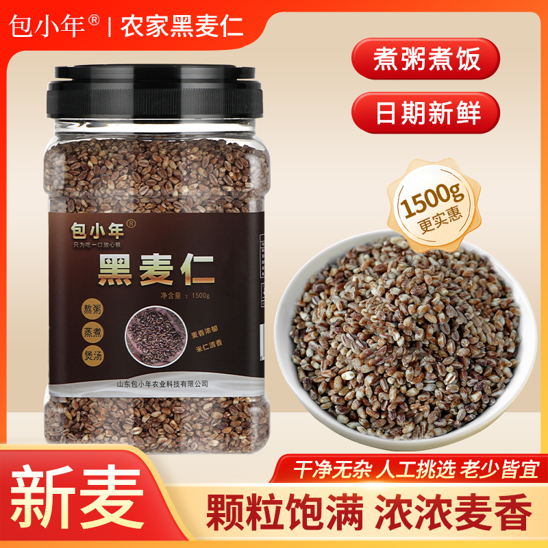 2025脱皮黑麦仁米山东当季黑小麦脱壳带胚芽煮粥饭饱腹五谷杂粮