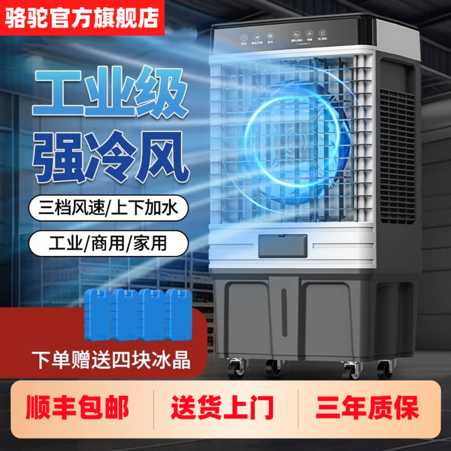 骆驼大型商用空调扇家用工业冷风机水冷移动加水制冷立式冷气风扇