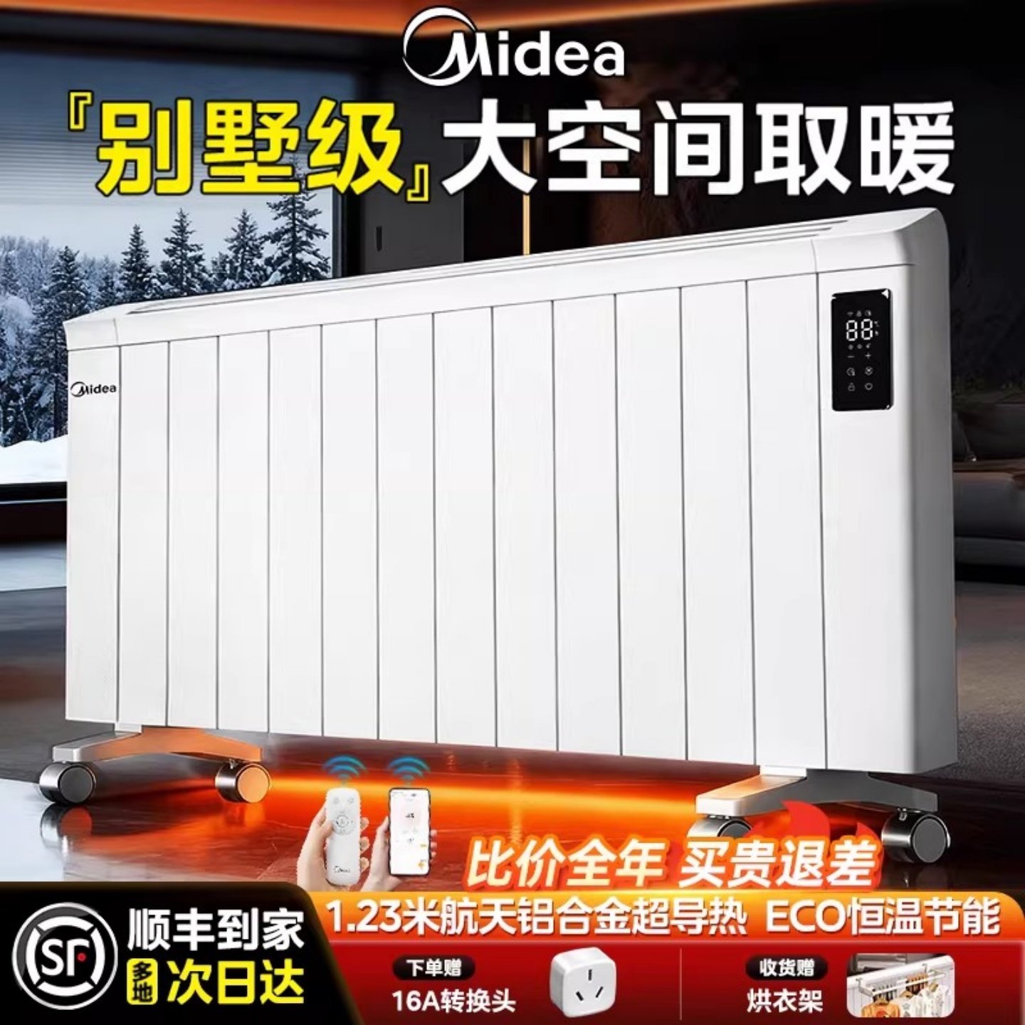 美的巨浪全铝取暖器暖风机家用节能浴室大面积电暖气片超大烤火炉