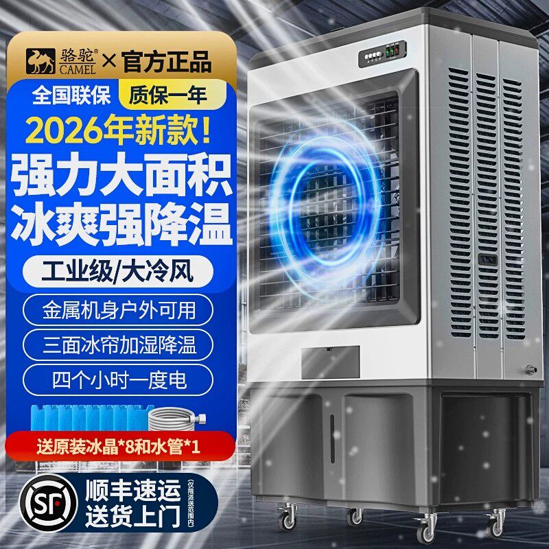 骆驼冷风机工业空调扇制冷风扇商用工厂车间移动水空调家用冷气扇