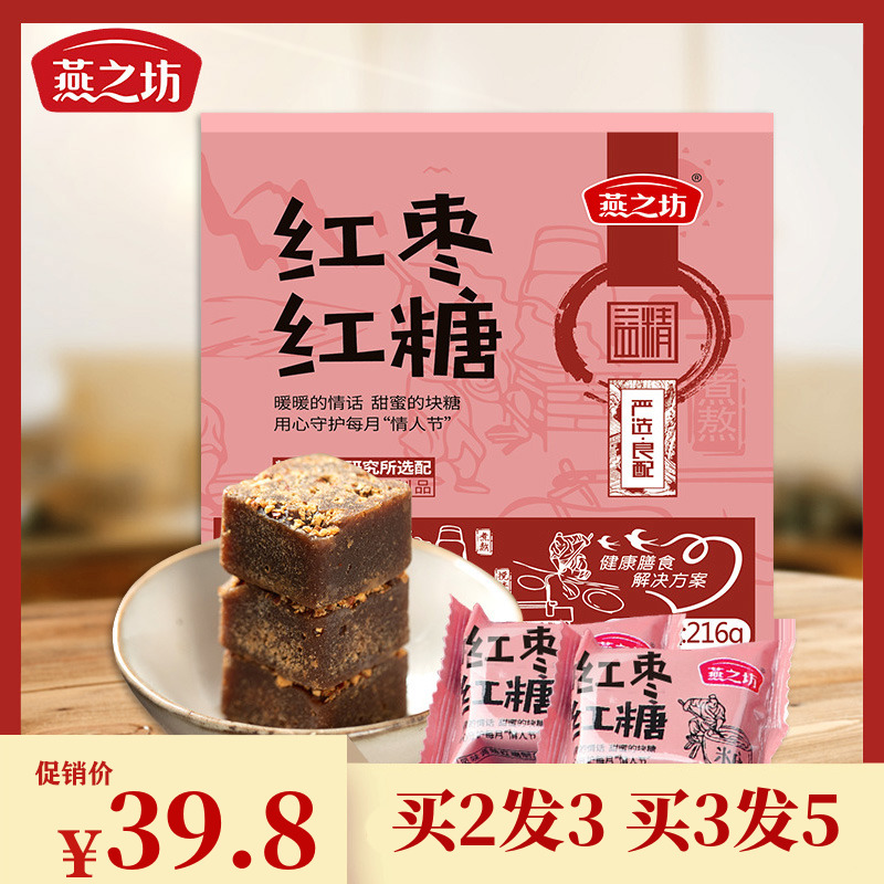 燕之坊红枣红糖块土红糖纯手工大姨妈红糖独立小包装红糖茶即食