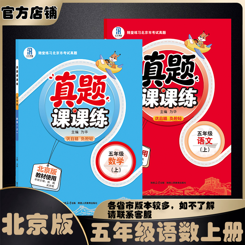 真题课课五年级上下册语文部编