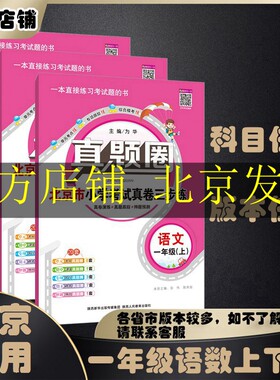 2026春2025秋真题圈一年级上下册语文数学部编版统编版人教版北京课改版北京专用小学真题同步单元期中期末模拟考试测试卷
