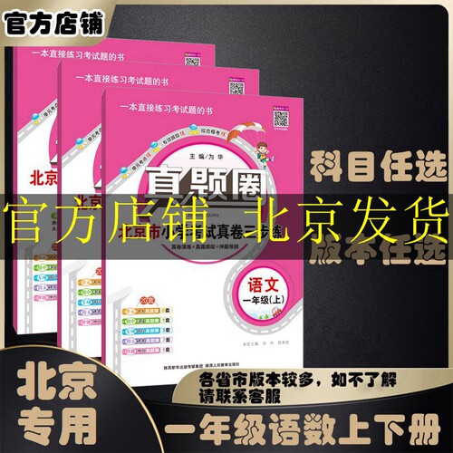 2026春2025秋真题圈一年级上下册语文数学部编版统编版人教版北京课改版北京专用小学真题同步单元期中期末模拟考试测试卷
