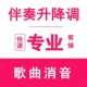 音乐降调伴奏升调下载歌曲转调视频消音调音下载剪裁剪辑音频转换