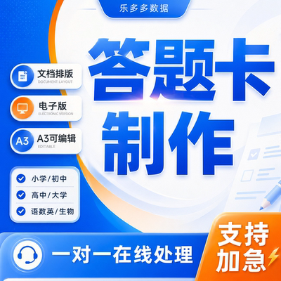 答题卡排版制作wps文档word打印a3 a4格式电子版试卷定制做可编辑