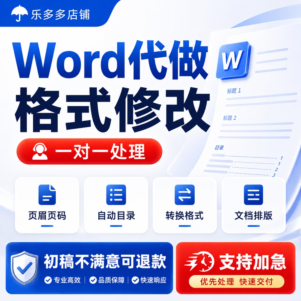 word排版制作转换格式pdfoffice办公制作