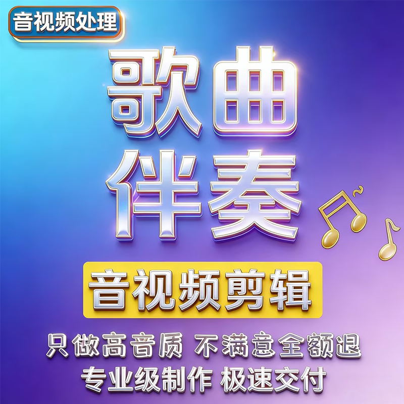 音乐剪辑伴奏mp3下载串烧制作消音消古筝吉他消人声降调视频字幕