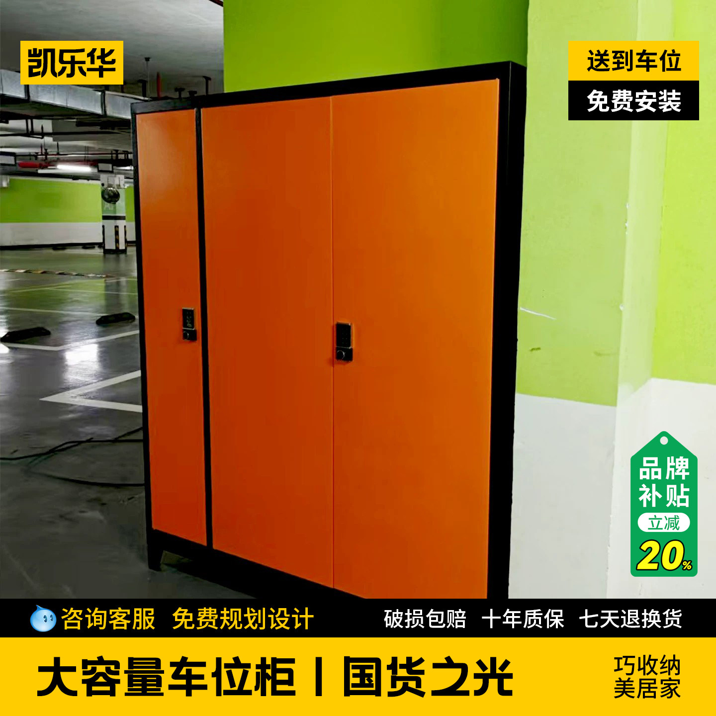 凯乐华黑橙色车位收纳柜防潮带锁地下车库停车场靠墙一体收纳柜子