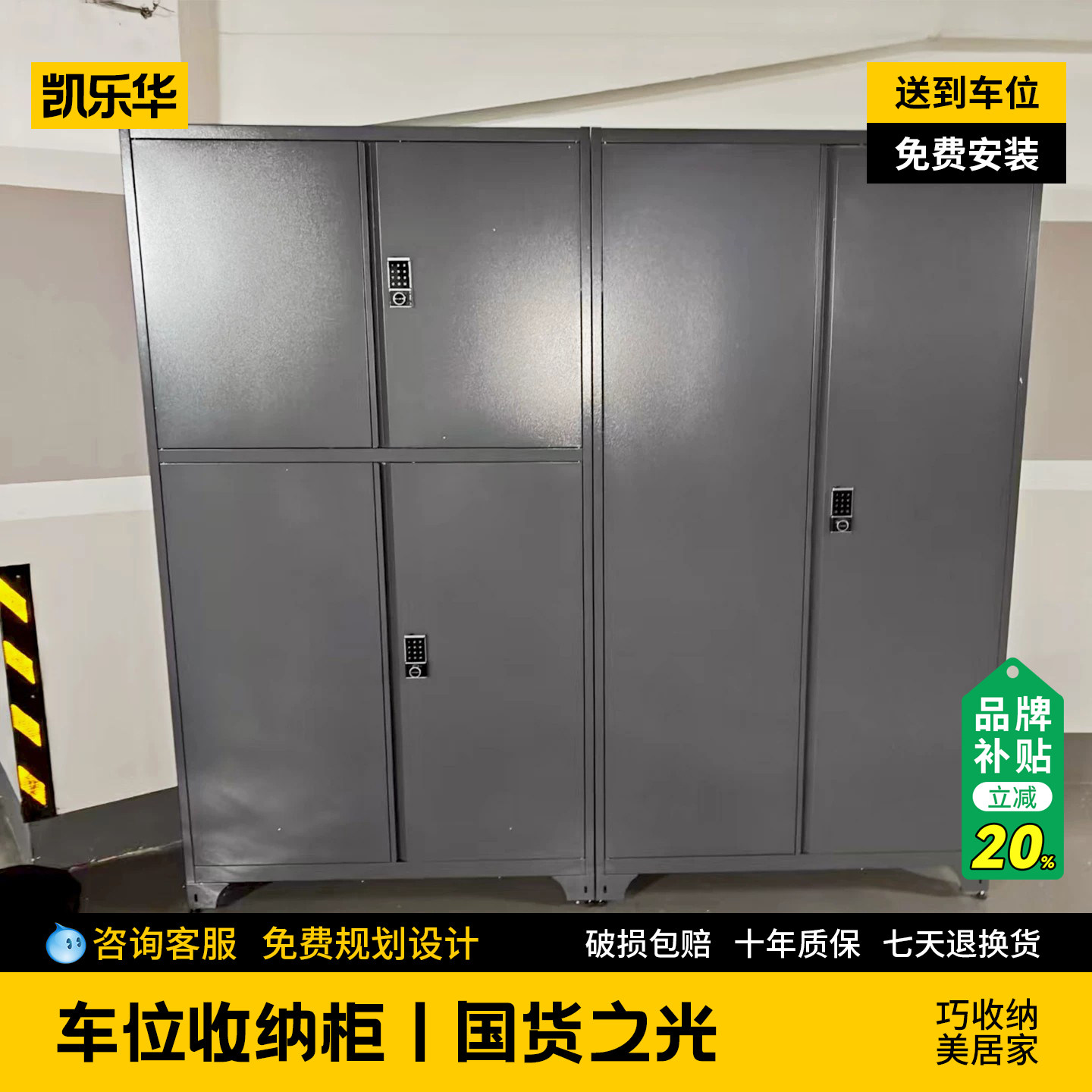 凯乐华车位收纳柜石墨灰地下车库靠墙一体停车场防潮带锁收纳柜子