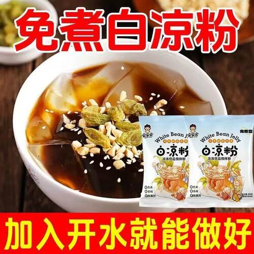 免煮开水冲泡即食白凉粉果冻布丁
