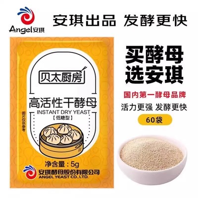 安琪出品贝太厨房酵母5g