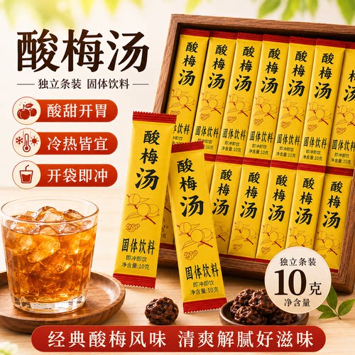冲饮酸梅汤酸梅粉桂花酸梅晶商用原材料包速溶酸梅汁免煮饮料