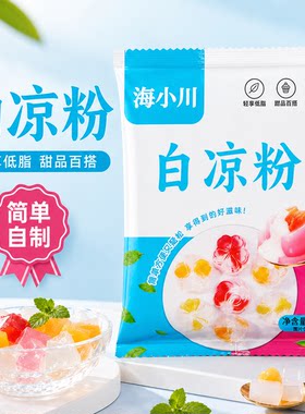 海小川白凉粉50g低脂自制果冻