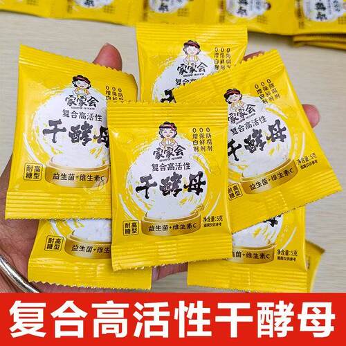 家家会高活性干酵母粉耐高糖益生