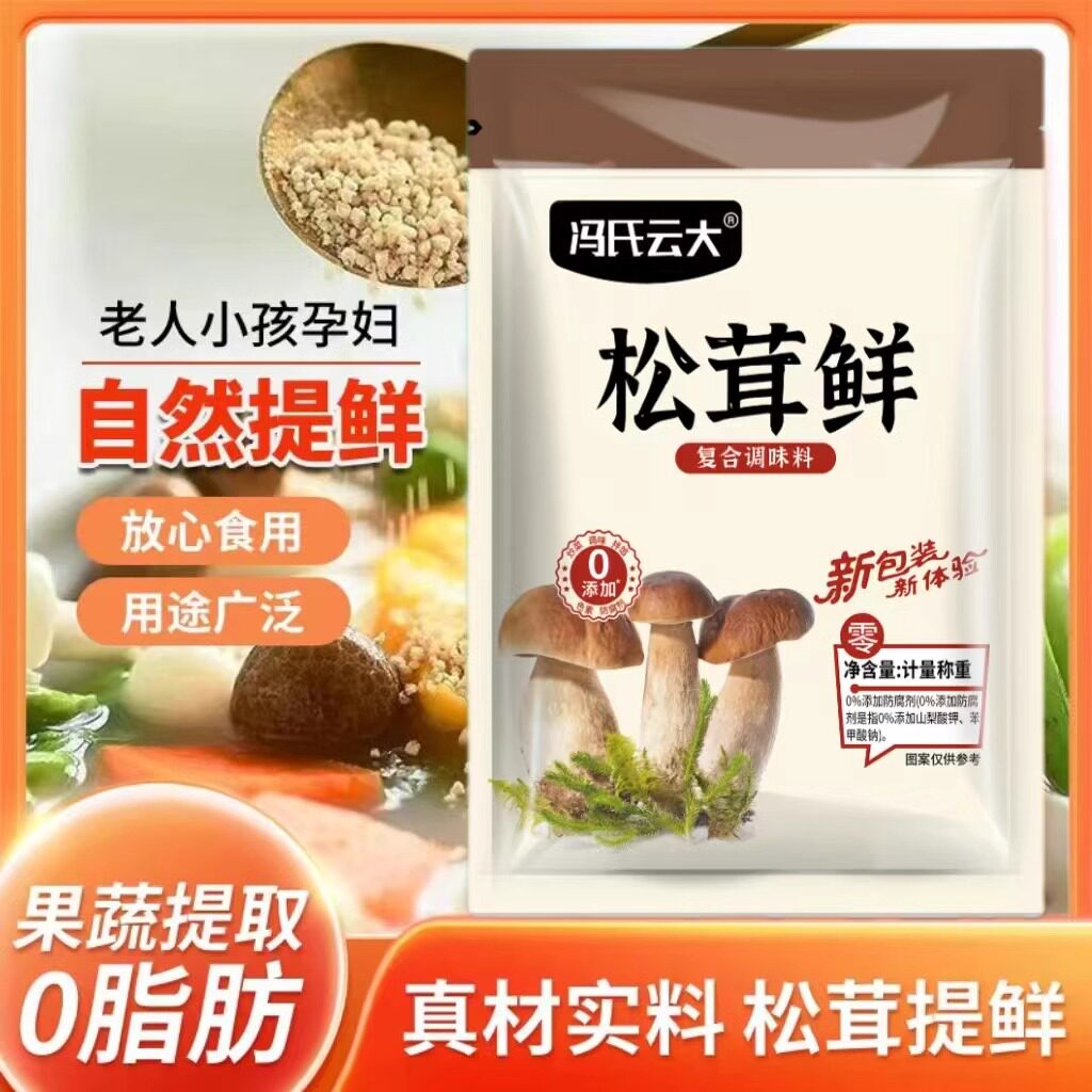 松茸鲜无添加调味正品料代替鸡精营养蔬菜菌菇调料炒菜炖汤零脂
