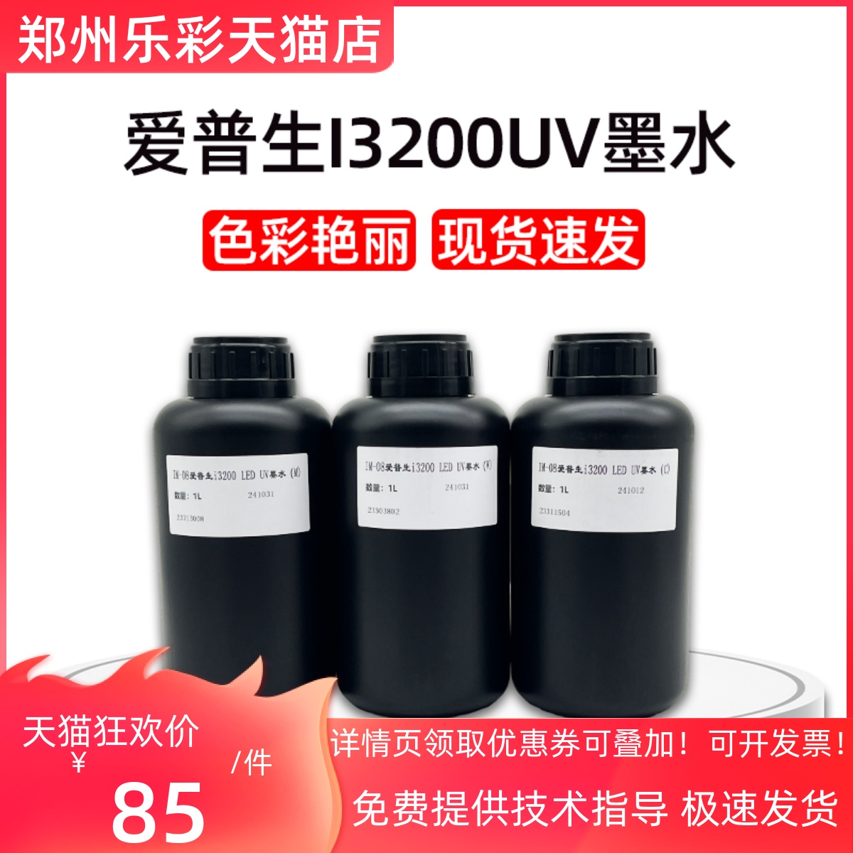 I3200UV墨水色彩清晰低味环保