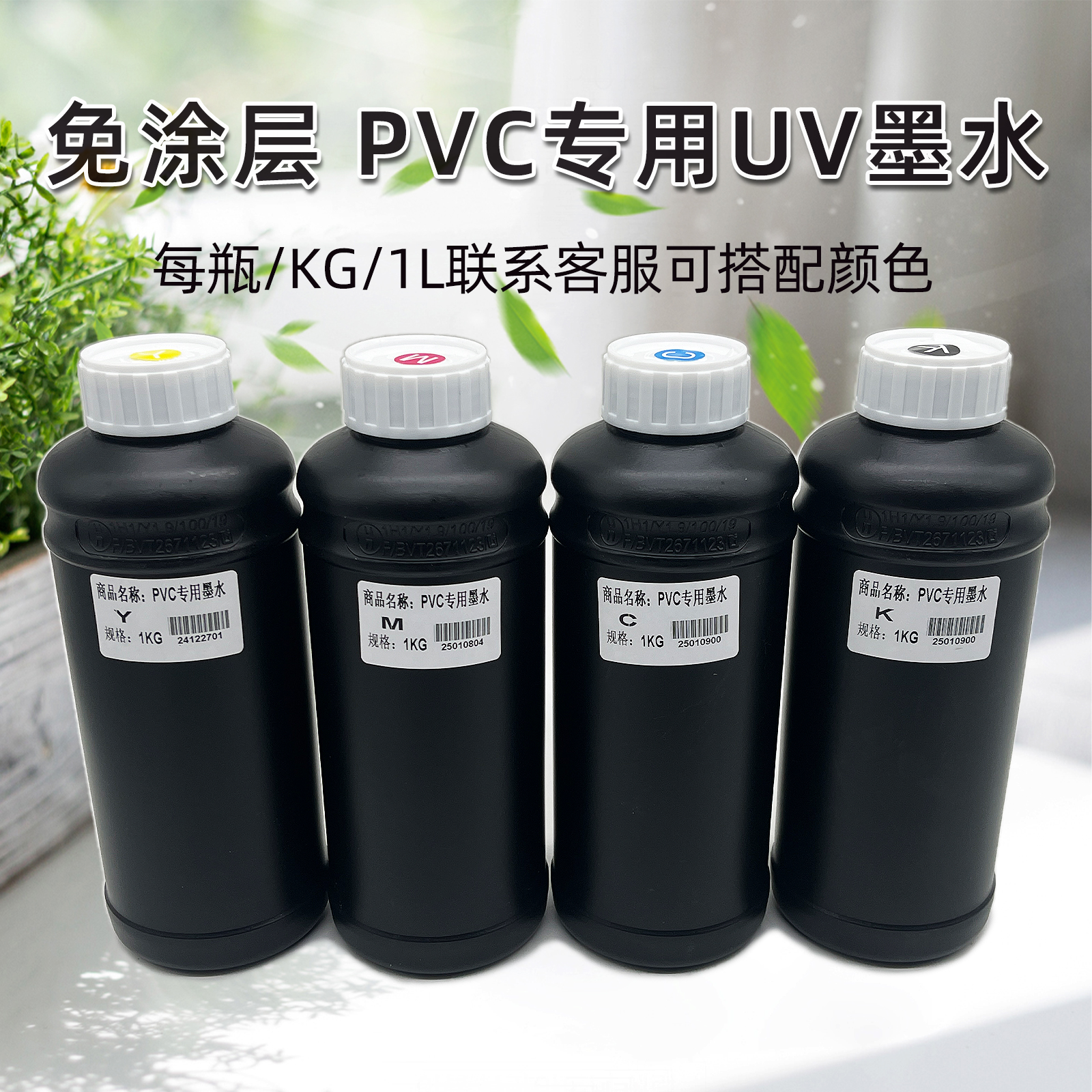 免涂层PVC平板专用UV墨水理光G5G6柯尼卡亚克力免涂层小GH2220墨水平板卷材通用型uv墨水兼容中性