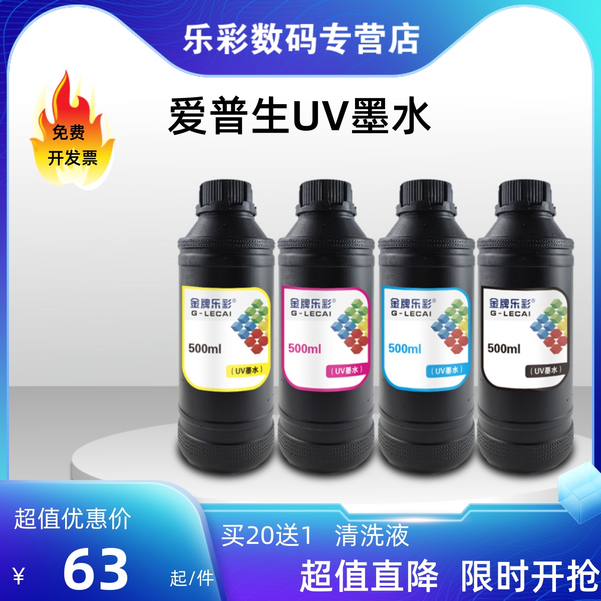 UV墨水进口爱普生五7代3200喷头XP600TX800G4G5G6柯尼卡精工卷材打印机手机壳软膜光油平板UV墨水工业UV墨水