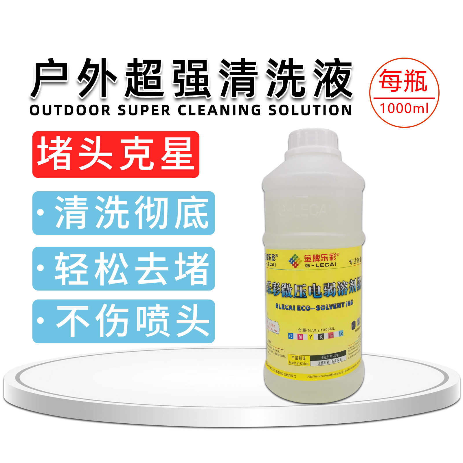 户外写真机清洗液弱溶剂压电写真机清洗液爱普升喷头清洗液保护头