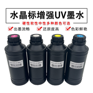 UV墨水LED进口喷头五7代I3200XP600TX800卷材手机壳软膜光油平板UV墨水水晶标防刮牢固强耐磨防晒平板墨水