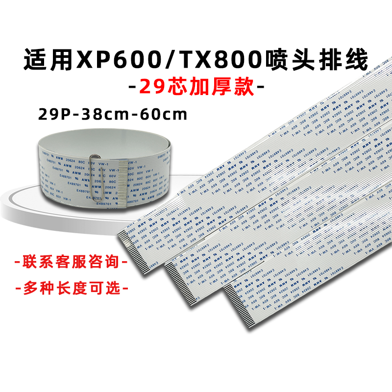 排线喷头线数据线XP600TX800耐