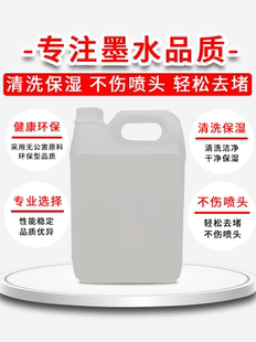 适于赛尔 柯尼卡精工SK4 清洗液 5L升装 高质量清洗液 户外喷绘机