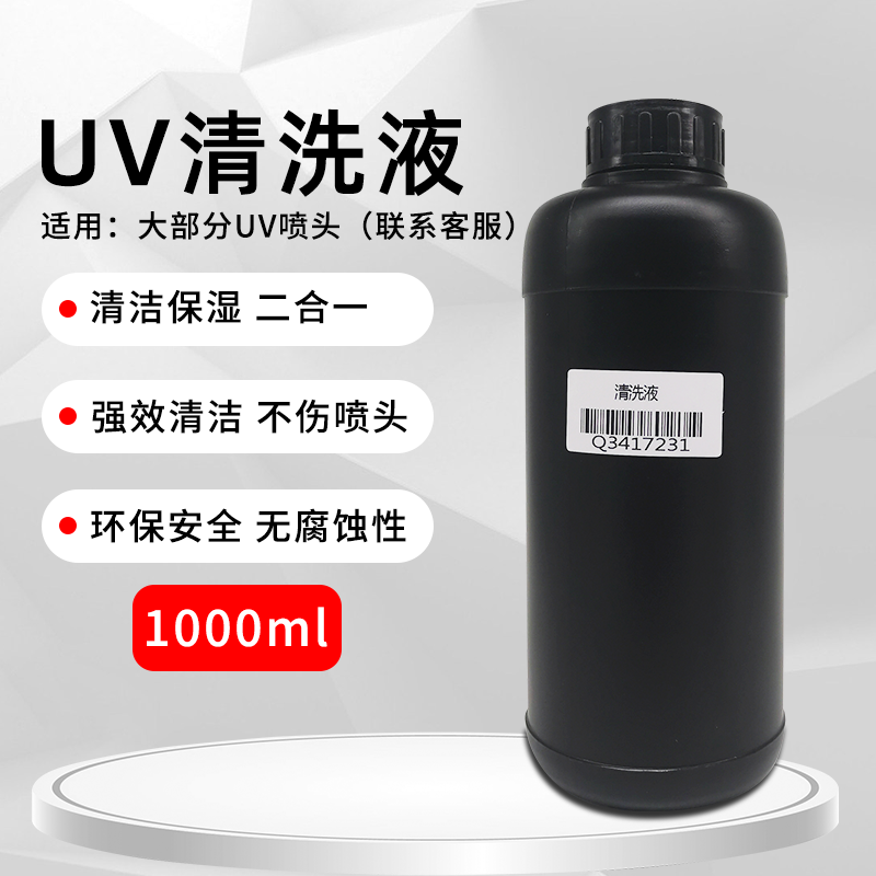 uv清洗液精工UV平板机