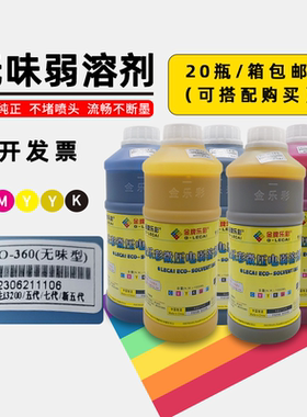 金乐彩户外原装写真机墨水弱剂墨水压电机油性墨水XP600五七代3200写真机无味i3200爱普生无味户外墨水