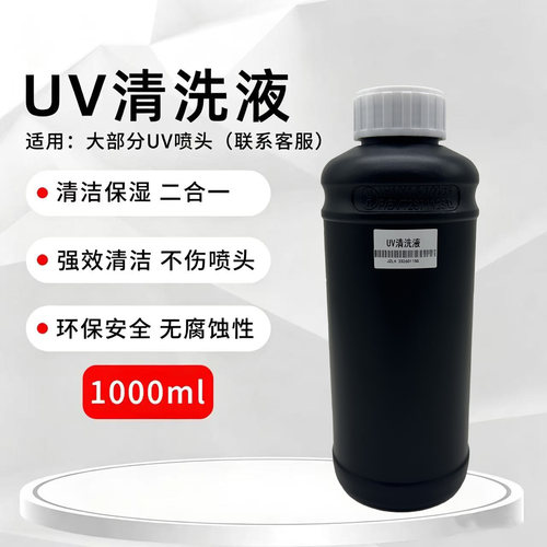 uv清洗液精工UV平板机