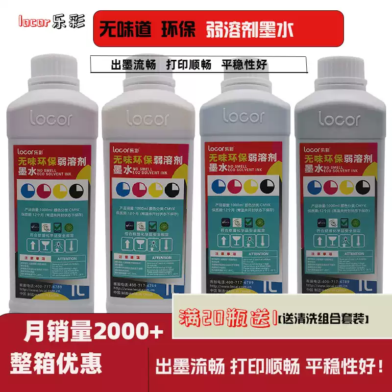 乐彩户外原装无味弱溶剂墨水爱普生I3200XP喷头通用压电机油墨广告装饰画海报皮革图文店工厂打印机无味墨水