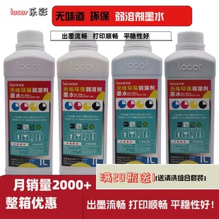 乐彩户外原装无味弱溶剂墨水爱普生I3200XP喷头通用压电机油墨广告装饰画海报皮革图文店工厂打印机无味墨水