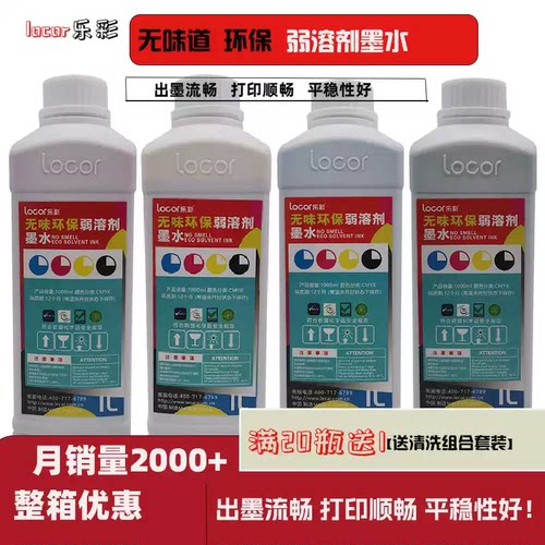 无味I3200XP600弱溶剂原装墨水