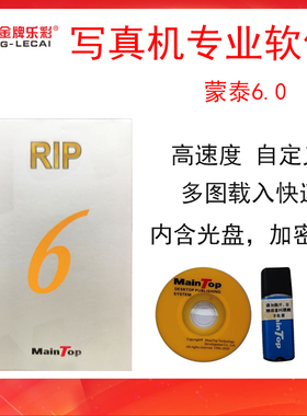 MainTop蒙泰6.0/6.1/7.0实物未拆封配加密狗软件WIN7WIN10配套乐彩压电机其他品牌型号确定再拍拆封