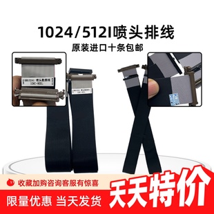 1024喷头线喷绘机UV平板机1024i数据排线单头双头排线 喷头排线柯尼卡512i