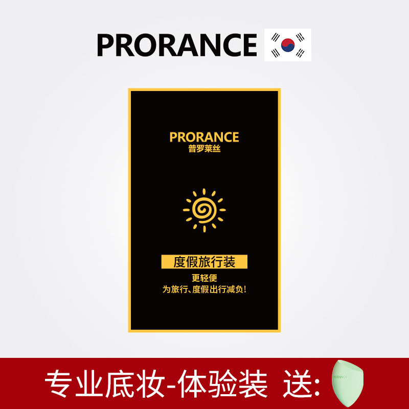 遮瑕提亮肤色隔离韩国底妆试用装
