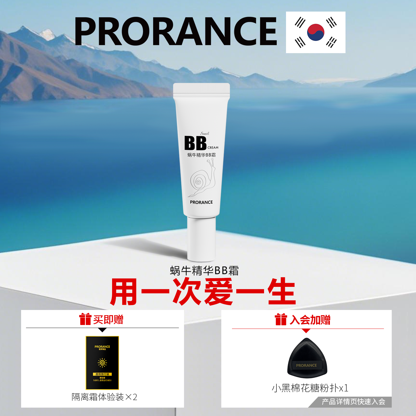 【好物体验专享】普罗莱丝蜗牛bb霜中样多效修容美白遮瑕不脱妆