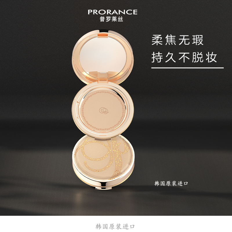 普羅萊絲持久定妝韓國