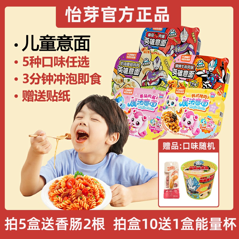 怡芽奥特曼儿童冲泡意面免煮