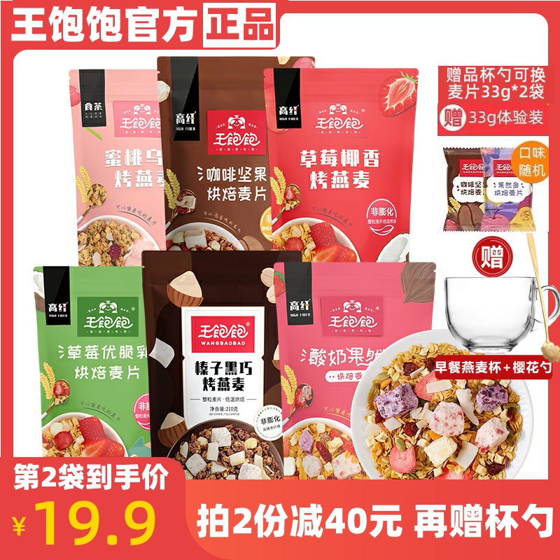 王饱饱酸奶坚果谷物麦片非油炸