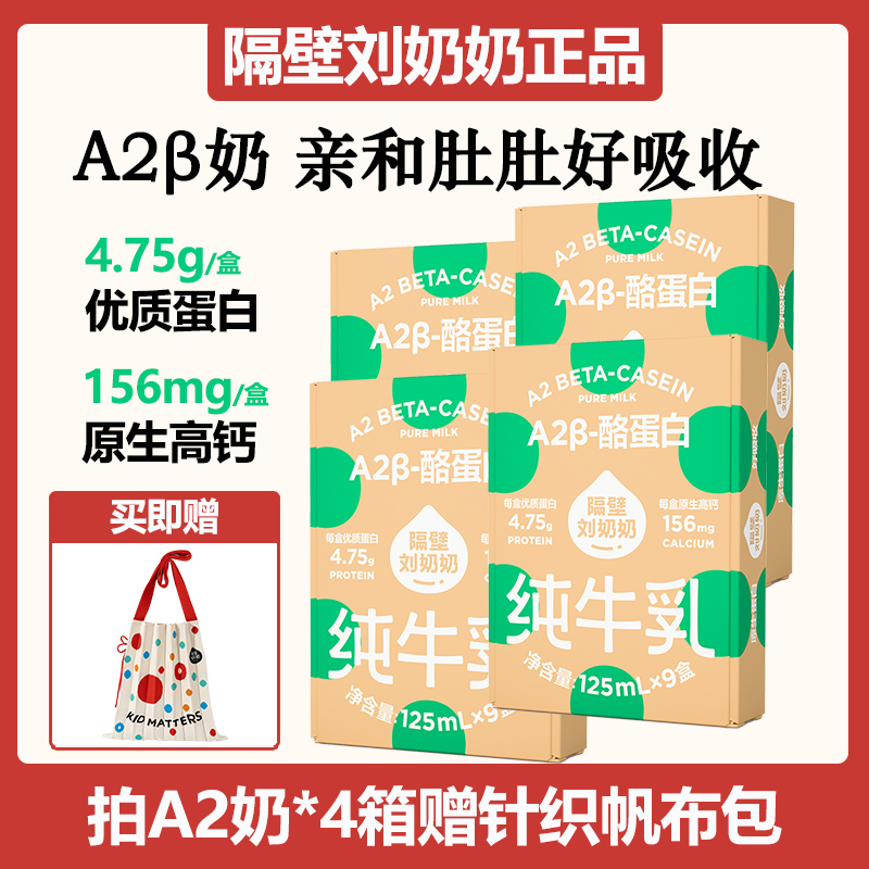 隔壁刘奶奶A2奶3.8g蛋白高钙奶